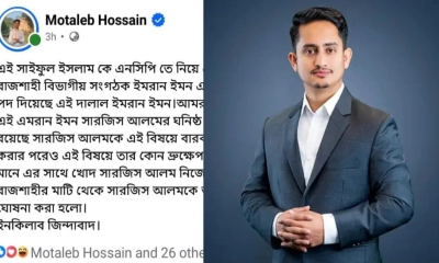 আহ্বায়ককে বহিষ্কার না করায় রাজশাহীতে সারজিসকে অবাঞ্ছিত ঘোষণা